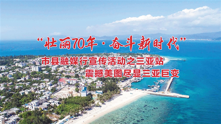 震撼美圖盡顯三亞巨變